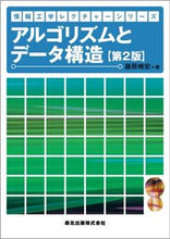 Load image into Gallery viewer, ＃アルゴリズムとデータ構造　第２版 :9784627810228
