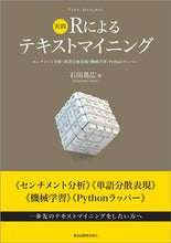 Load image into Gallery viewer, ＃実践　Ｒによるテキストマイニング | Practice: Text mining with R :9784627885110
