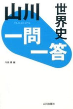 画像をギャラリービューアに読み込む, #今泉博 #山川一問一答世界史
