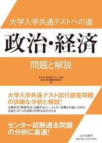 #大学入試共通テストへ #大学入学共通テストへの道政治・経済