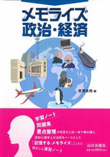 画像をギャラリービューアに読み込む, ＃メモライズ政治・経済 :9784634051126
