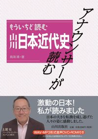 #鳥海靖 #もういちど読む山川日本近代史