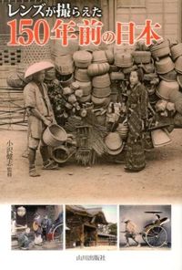 #Supervised by Kenji Ozawa #Japan 150 Years Ago Captured by Lenses