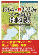 画像をギャラリービューアに読み込む, #松井秀郎 #１９６４年と２０２０年くらべて楽しむ地図
