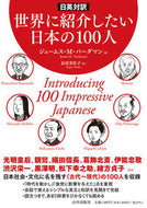 #Ｊ．Ｍ．バーダマン #日英対訳世界に紹介したい日本の１００人