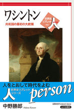 Load image into Gallery viewer, #KatsuroNakano #Washington
