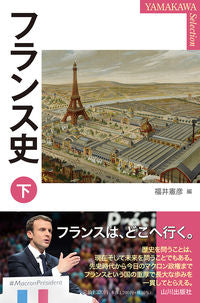 #福井憲彦 #フランス史下