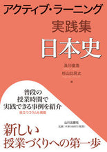 画像をギャラリービューアに読み込む, ＃アクティブ・ラーニング実践集　日本史 :9784634591172
