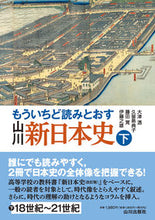 画像をギャラリービューアに読み込む, #大津透 #もういちど読みとおす山川新日本史下
