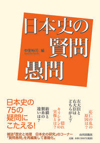 #YujiNakazato #JapaneseHistoryQandA