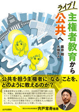画像をギャラリービューアに読み込む, ＃ライブ！主権者教育から公共へ :9784634593060
