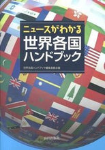 画像をギャラリービューアに読み込む, #世界各国ハンドブック #ニュースがわかる世界各国ハンドブック
