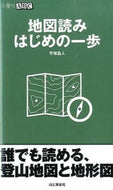 #平塚晶人 #地図読みはじめの一歩
