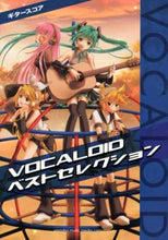 Load image into Gallery viewer, ヤマハミュージ / 楽譜ＶＯＣＡＬＯＩＤベストセレクション
