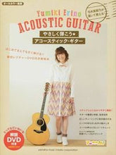 画像をギャラリービューアに読み込む, #弓木英梨乃 #やさしく弾こう★アコースティック・ギター

