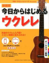 Load image into Gallery viewer, #YamahaMusic #UkuleleForBeginners
