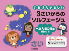 画像をギャラリービューアに読み込む, 高橋千佳子 / 楽譜３さいからのソルフへおんきごう編
