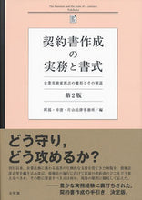 画像をギャラリービューアに読み込む, ＃阿部・井窪・片山法律 ＃契約書作成の実務と書式　第２版－企業実務 ｱﾍﾞｲｸﾎﾞｶﾀﾔﾏﾎｳﾘﾂ :9784641138148
