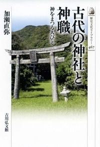 #NaoyaKase #AncientShintoShrinesandPriestsPeopleWhoWorshipGods