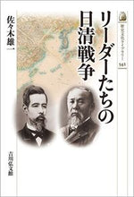 画像をギャラリービューアに読み込む, ＃リーダーたちの日清戦争 :9784642059428
