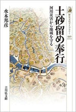 画像をギャラリービューアに読み込む, ＃土砂留め奉行 :9784642059503
