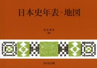 画像をギャラリービューアに読み込む, ＃日本史年表・地図　第２７版 :9784642095549
