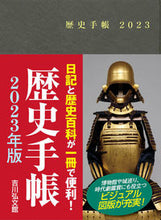 Load image into Gallery viewer, #YoshikawaKobunkan #HistoryNotebook
