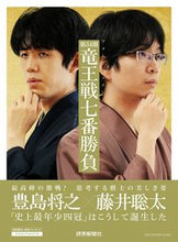 画像をギャラリービューアに読み込む, ＃第３４期　竜王戦七番勝負 :9784643220056
