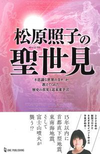 #TerukoMatsubara #TerukoMatsubaraHolyPrediction