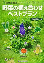 画像をギャラリービューアに読み込む, ＃野菜の植え合わせベストプラン :9784651200545
