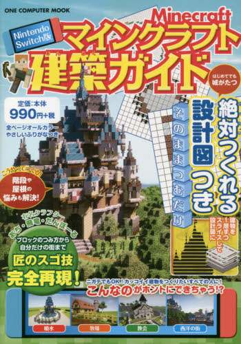 One Publishing / Minecraft Building Guide Nintendo Switch Edition