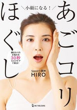 画像をギャラリービューアに読み込む, ＃小顔になる！あごコリほぐし :9784651202099
