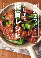 #きじまりゅうた #材料２つだけ！きじま流極旨レシピ