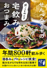#ひろみん #宅飲みおつまみ :9784651202297