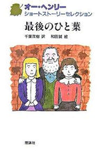 画像をギャラリービューアに読み込む, #Ｏ．ヘンリー #最後のひと葉

