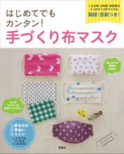 Load image into Gallery viewer, #Rironsha #EasyHandmadeClothMasksForBeginners
