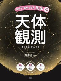 #Supervised by Hidehiko Agata #AstronomicalObservation