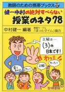 #中村健一 #健一中村の絶対すべらない授業のネタ７８