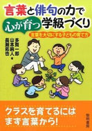 #多賀一郎 #言葉と俳句の力で心が育つ学級づくり