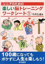 画像をギャラリービューアに読み込む, #今井弘雄 #シニアのための楽しい脳トレーニングワ１
