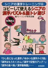 画像をギャラリービューアに読み込む, 脳トレーニング研究会 / コピーして使えるシニアの漢字パズル＆脳ト

