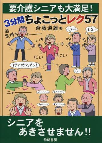 ＃３分間ちょこっとレク５７ :9784654076604