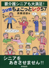画像をギャラリービューアに読み込む, 斎藤道雄 / ３分間ちょこっとレク５７
