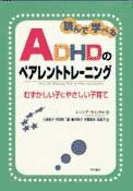 Load image into Gallery viewer, ＃Ｃ．ウィッタム　著 ＃読んで学べるＡＤＨＤのペアレントトレーニ ｳｲﾂﾀﾑｼﾝｼｱC :9784750315522
