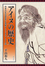画像をギャラリービューアに読み込む, #平山裕人 #アイヌの歴史日本の先住民族を理解するた
