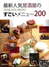 画像をギャラリービューアに読み込む, #旭屋出版 #最新人気居酒屋のすごいメニュー２００
