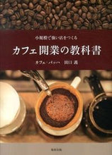 画像をギャラリービューアに読み込む, #田口護 #カフェ開業の教科書
