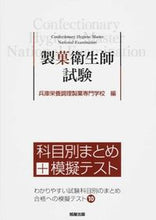 画像をギャラリービューアに読み込む, #兵庫栄養調理製菓専門 #製菓衛生師試験科目別まとめ＋模擬テスト
