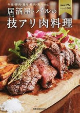 画像をギャラリービューアに読み込む, ＃居酒屋・バルの技アリ肉料理 :9784751111048
