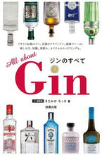 画像をギャラリービューアに読み込む, ＃きたおか　ろっき　著 ＃Ａｌｌ　ａｂｏｕｔ　Ｇｉｎ　ジンのすべて ｷﾀｵｶﾛﾂｷ :9784751113455

